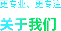 江苏省未来网络创新研究院重点项目，51云监测更专业更专注