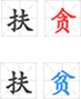 形近字错误识别