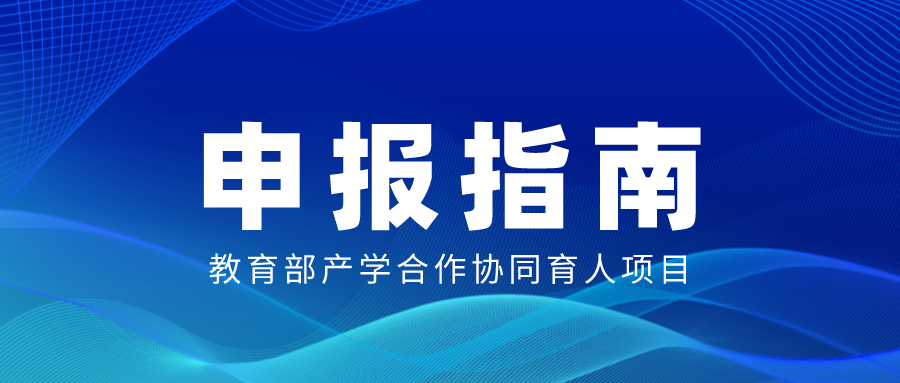 2022年江苏省未来网络创新研究院协同育人项目申报指南