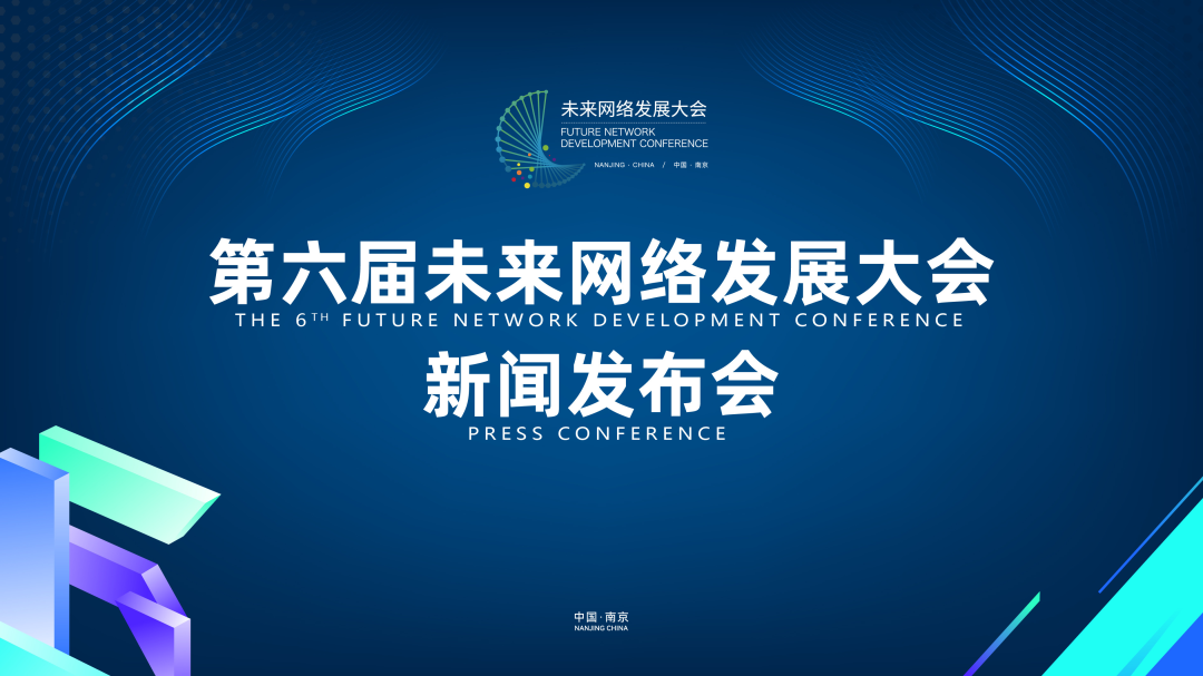 叮！您有一封邀请函请注意查收 第六届未来网络发展大会 报名通道正式开启！